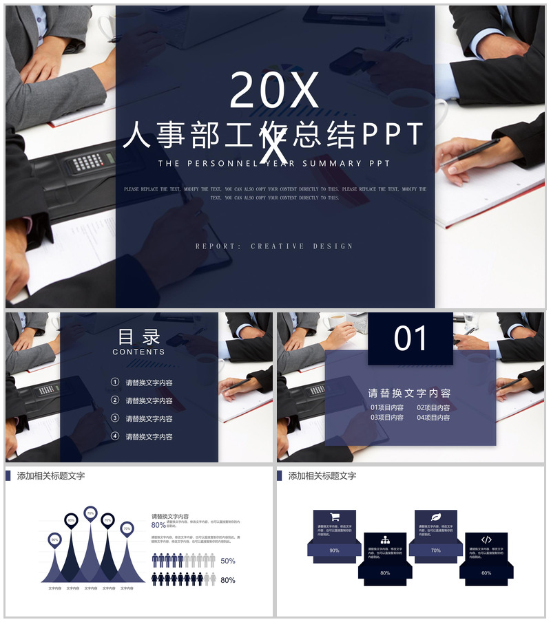 职场立体20XX人事部工作总结年度报告PPT模板