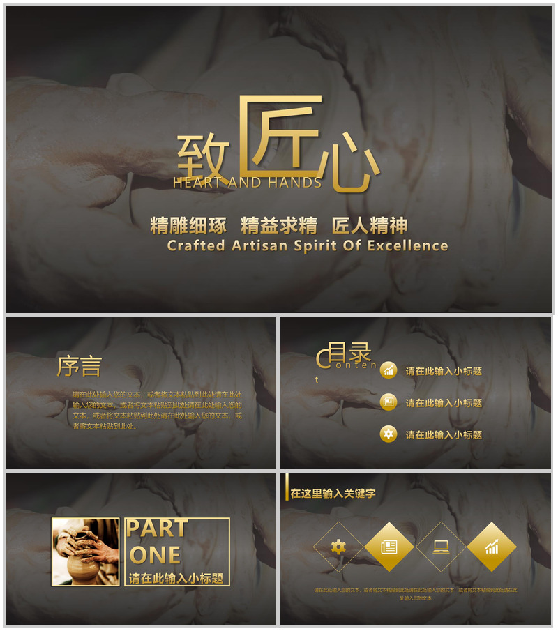 致敬匠心专题演讲工作总结PPT模板