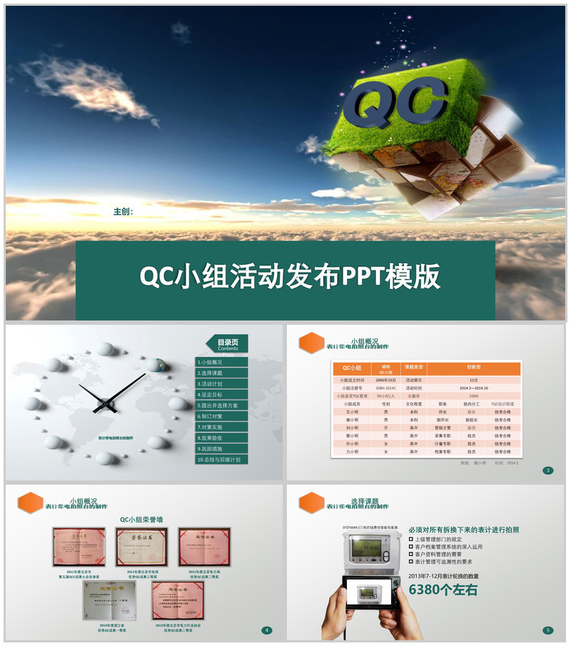 中国电网活动发布工作汇报PPT模板