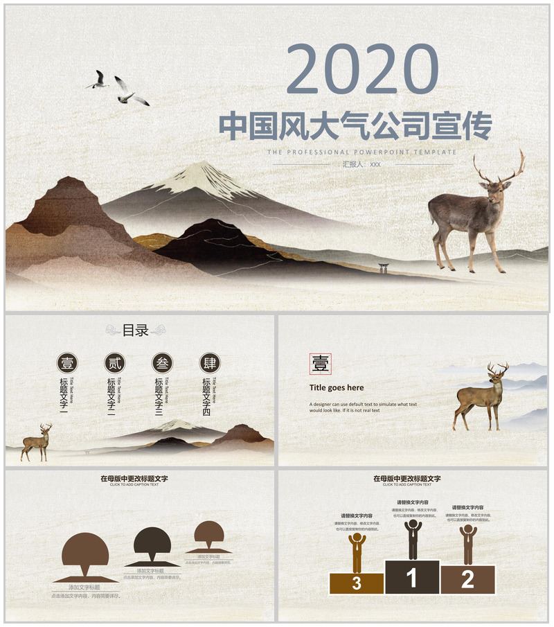 中国风沙漠主题公司宣传PPT模板