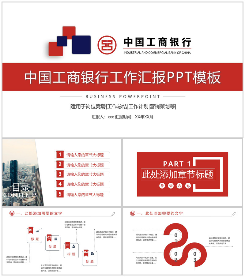 中国工商银行工作汇报工作计划PPT模板