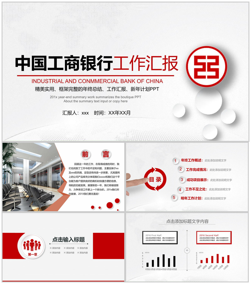 中国工商银行工作汇报新年计划PPT模板