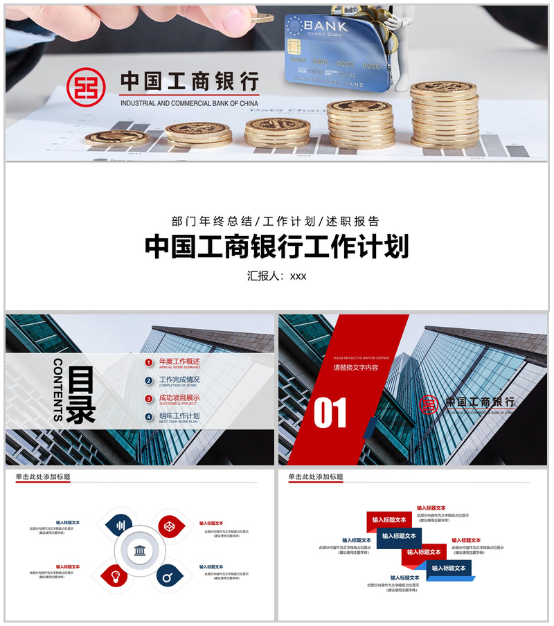 中国工商银行工作计划PPT模板