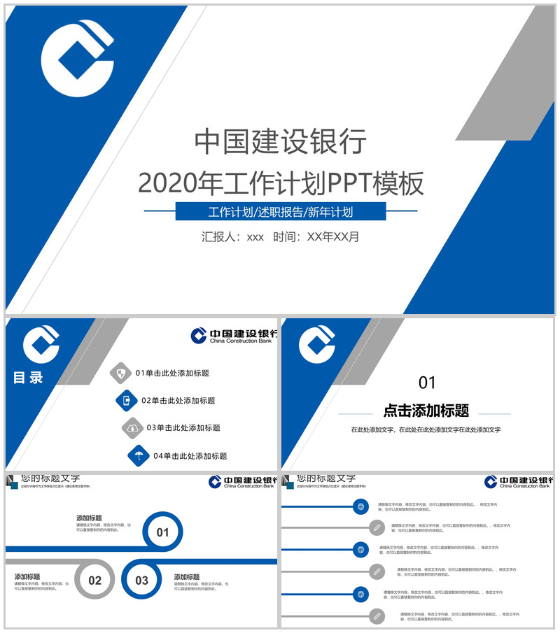 中国建设银行2026年工作计划PPT模板