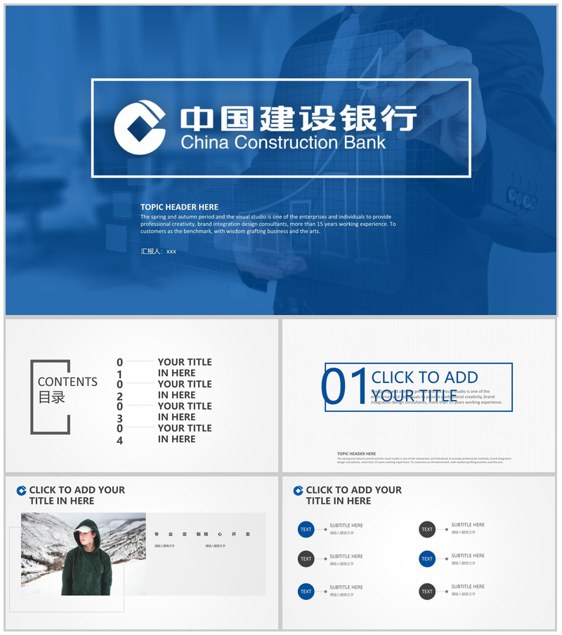 中国建设银行常用工作汇报PPT模板