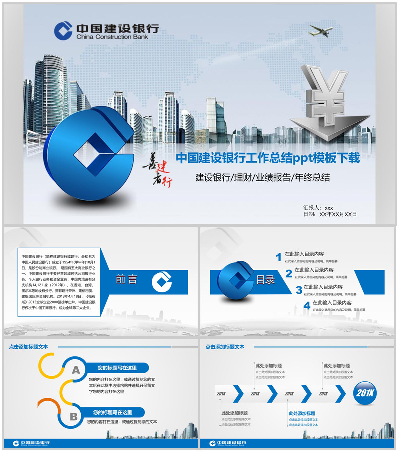 中国建设银行工作计划总结通用PPT模板