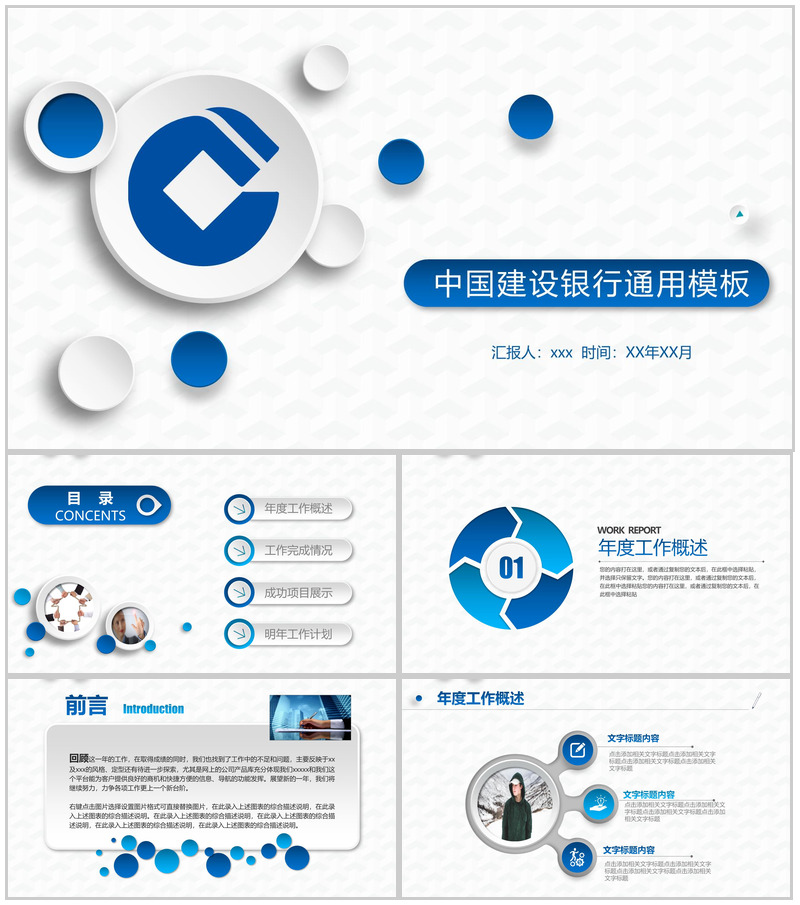中国建设银行工作通用PPT模板