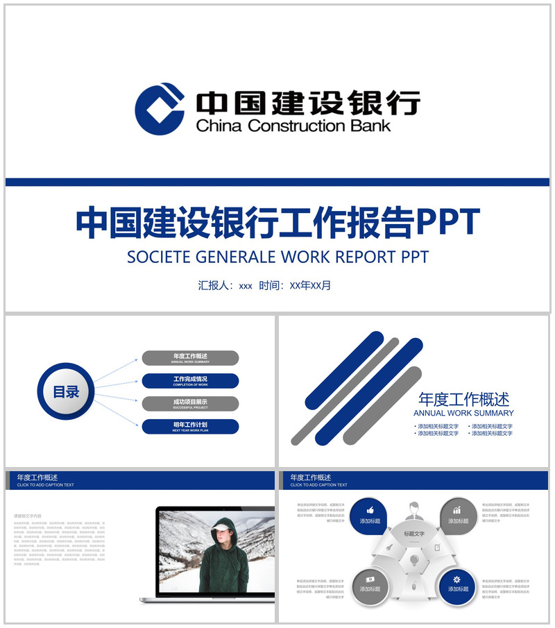 中国建设银行简约工作报告PPT模板