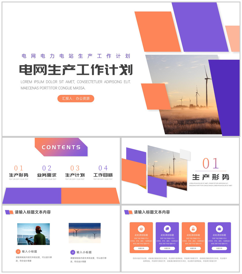 中国南方电网生产工作计划PPT模板