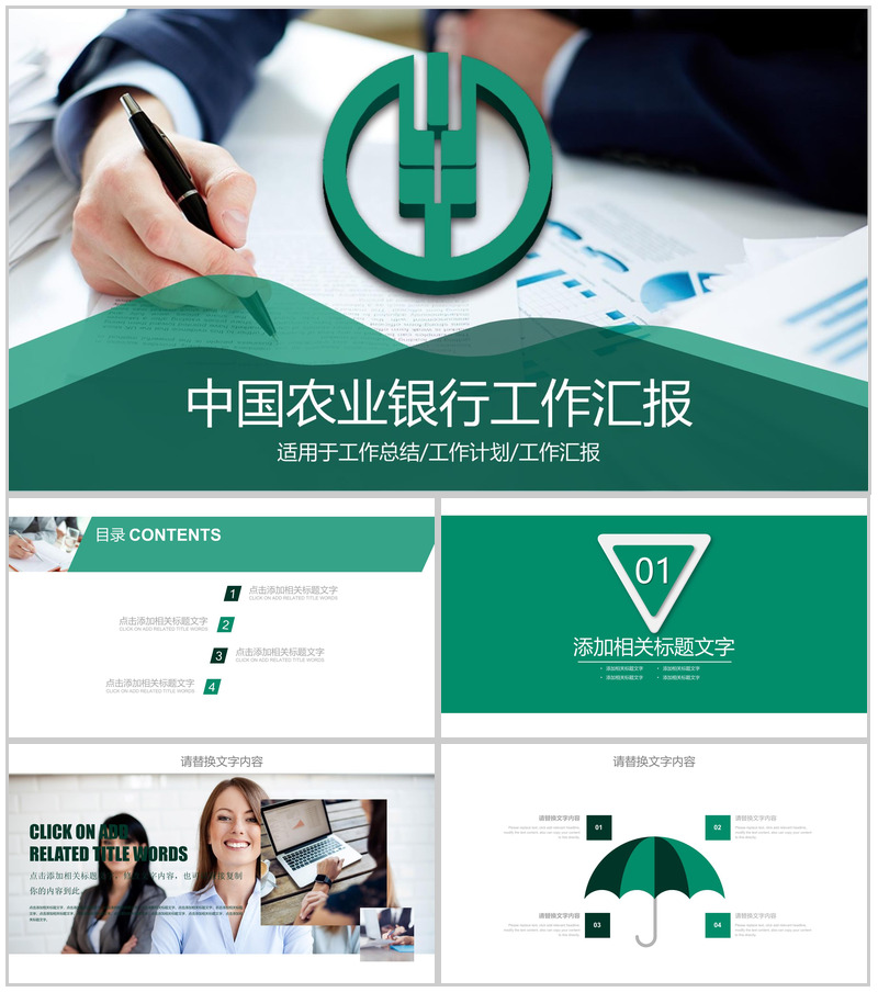 中国农业银行工作汇报工作计划PPT模板