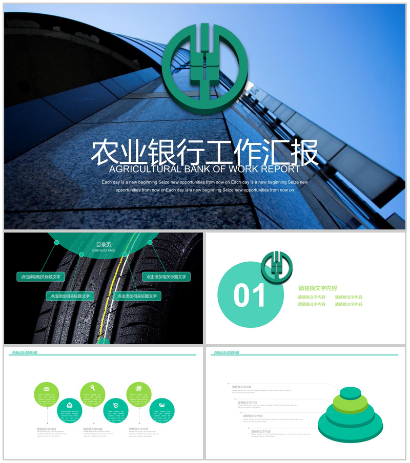 中国农业银行工作汇报会议记录PPT模板