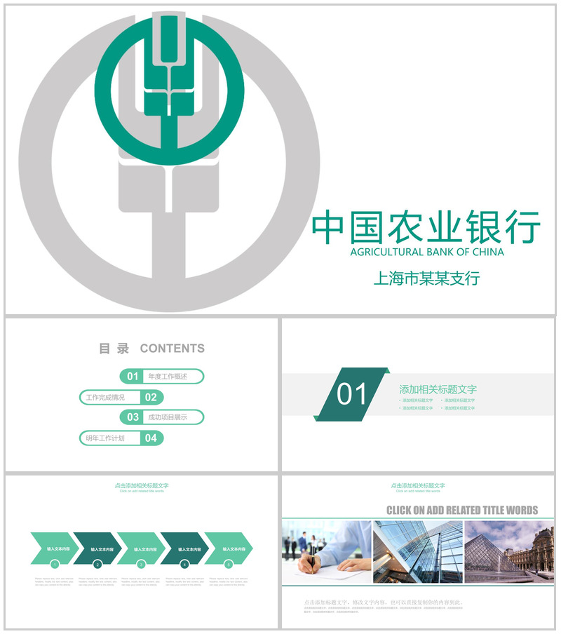 中国农业银行上海某支行工作汇报PPT模板