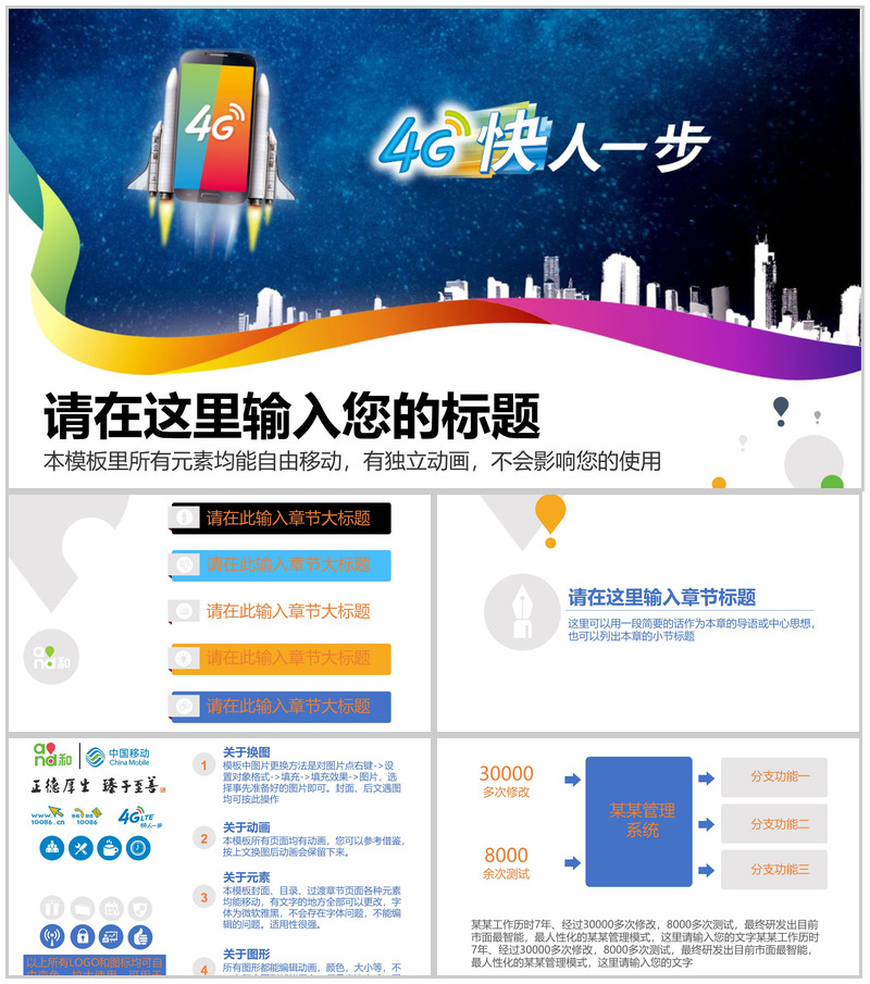 中国移动4G快人一步工作汇报PPT模板