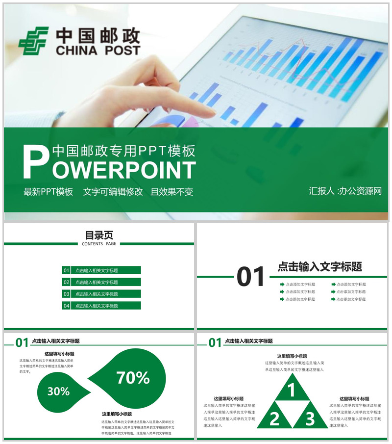 中国邮政储蓄银行年终总结PPT模板