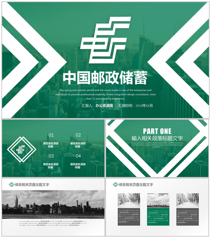中国邮政储蓄银行相关工作汇报PPT模板