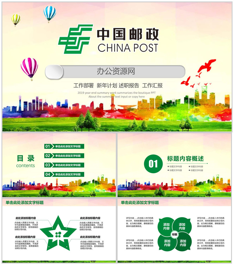 中国邮政银行新年计划工作部署PPT模板