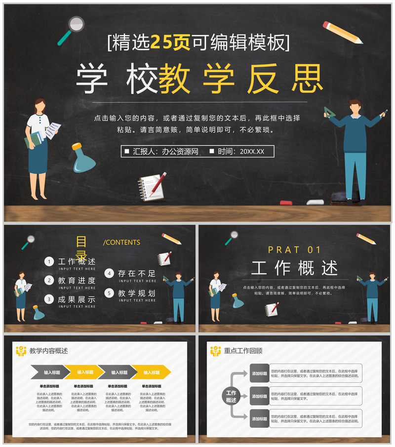 中小学教师教学进度汇报演讲教育教学工作计划总结PPT模板