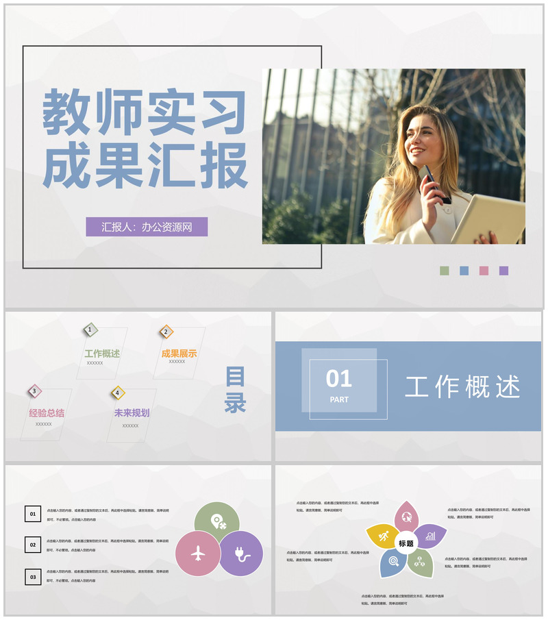 中小学校教师教学讲课经验总结实习工作成果汇报PPT模板