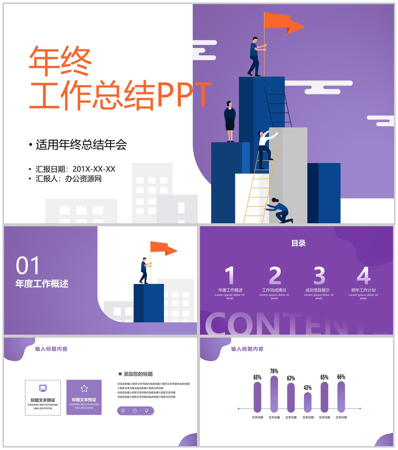 紫白色简约风格个人年终工作总结PPT模板