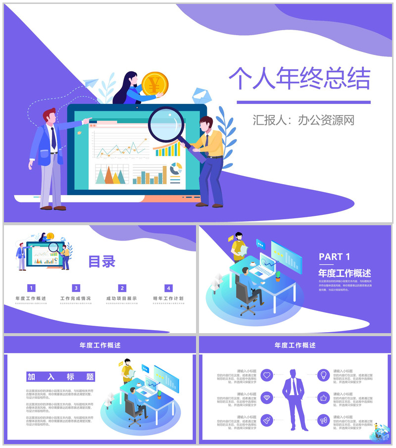 紫色2D设计风格个人年终总结商业汇报PPT模板