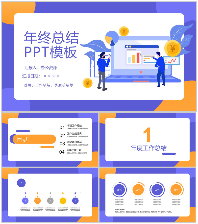 紫色扁平化设计个人年终总结汇报PPT模板