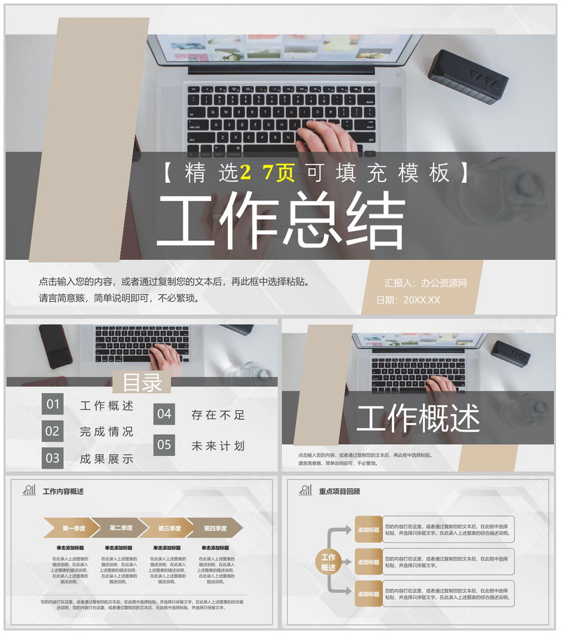 紫色动态个人介绍述职报告工作总结PPT模板
