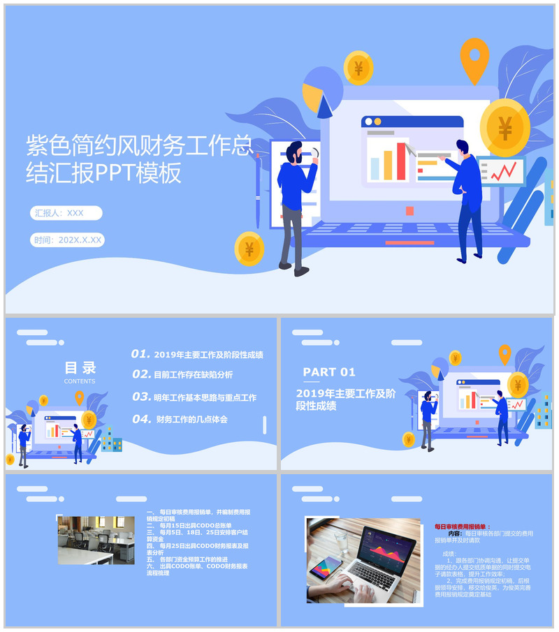 紫色简约风财务部工作总结汇报PPT模板