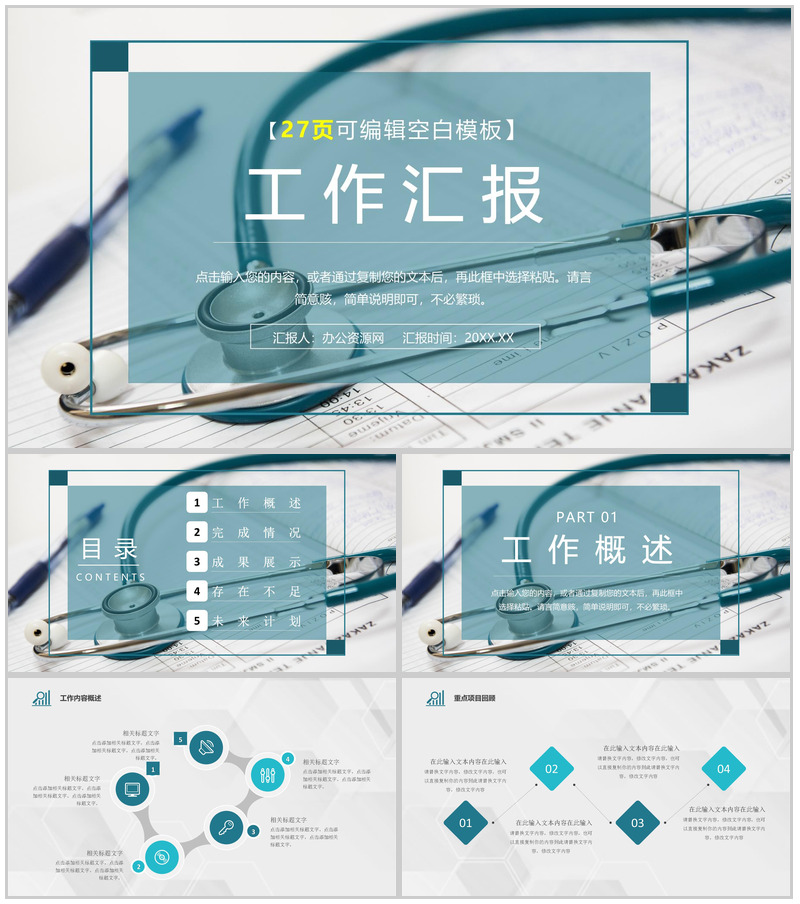紫色简约医药医疗行业工作总结汇报PPT模板