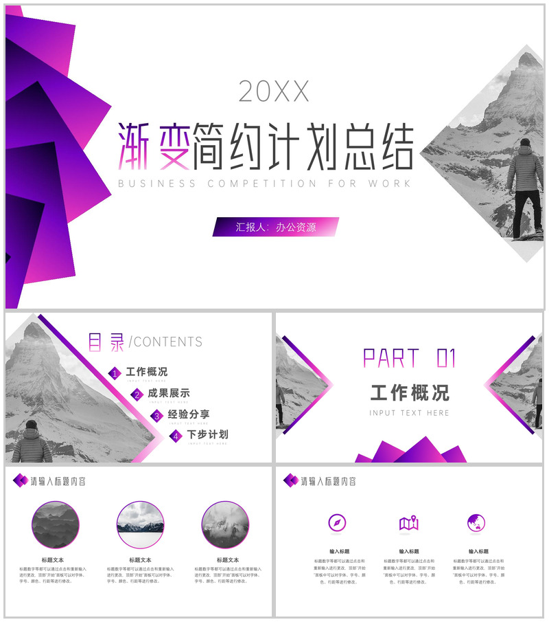 紫色渐变简约设计工作总结计划周工作计划PPT模板