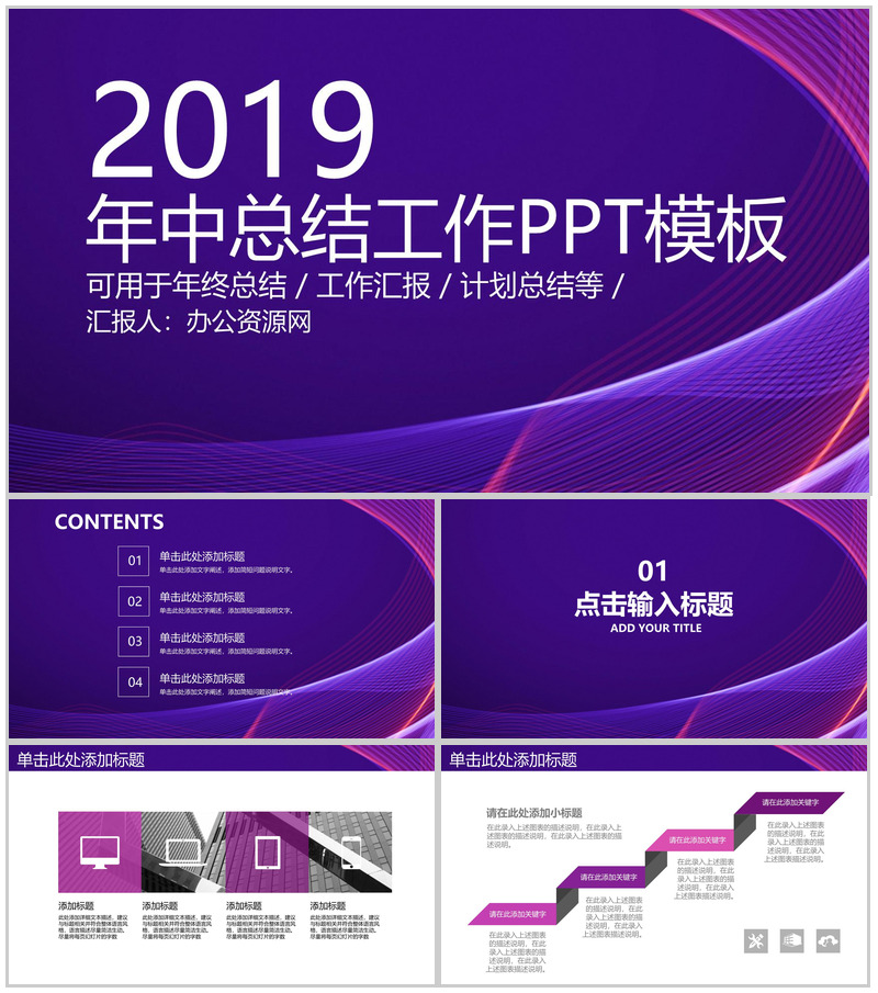 紫色渐变设计年中总结工作汇报PPT模板