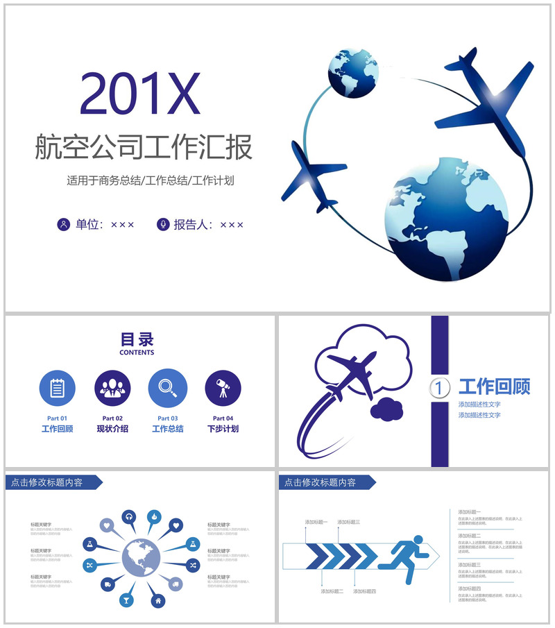 紫色商务航空公司物流运输工作总结汇报PPT模板