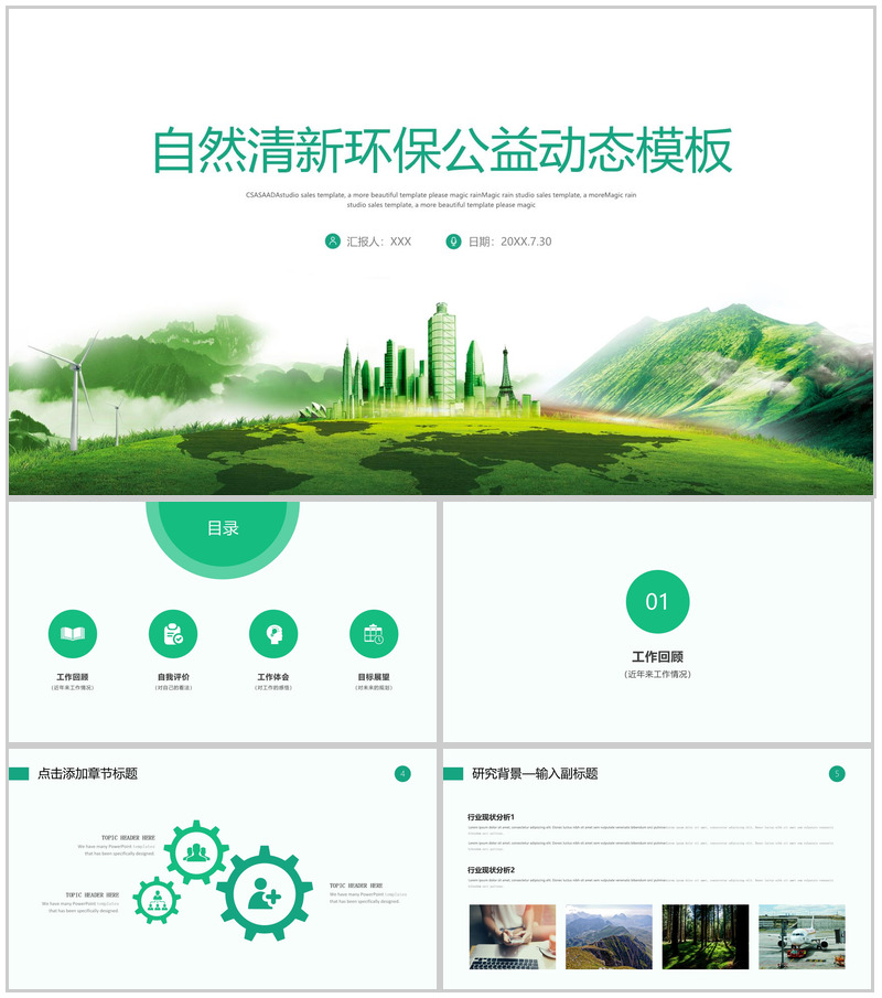 自然清新环保公益简约毕业论文答辩PPT模板