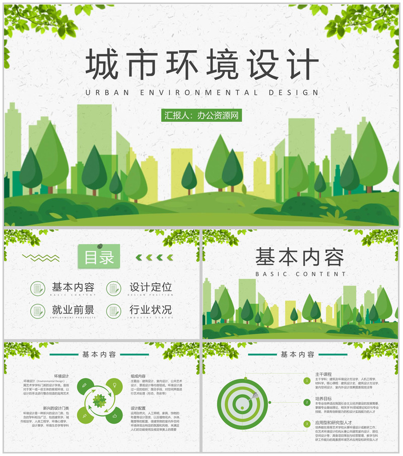 城市环境设计演讲大学生环艺设计作品集展示PPT模板
