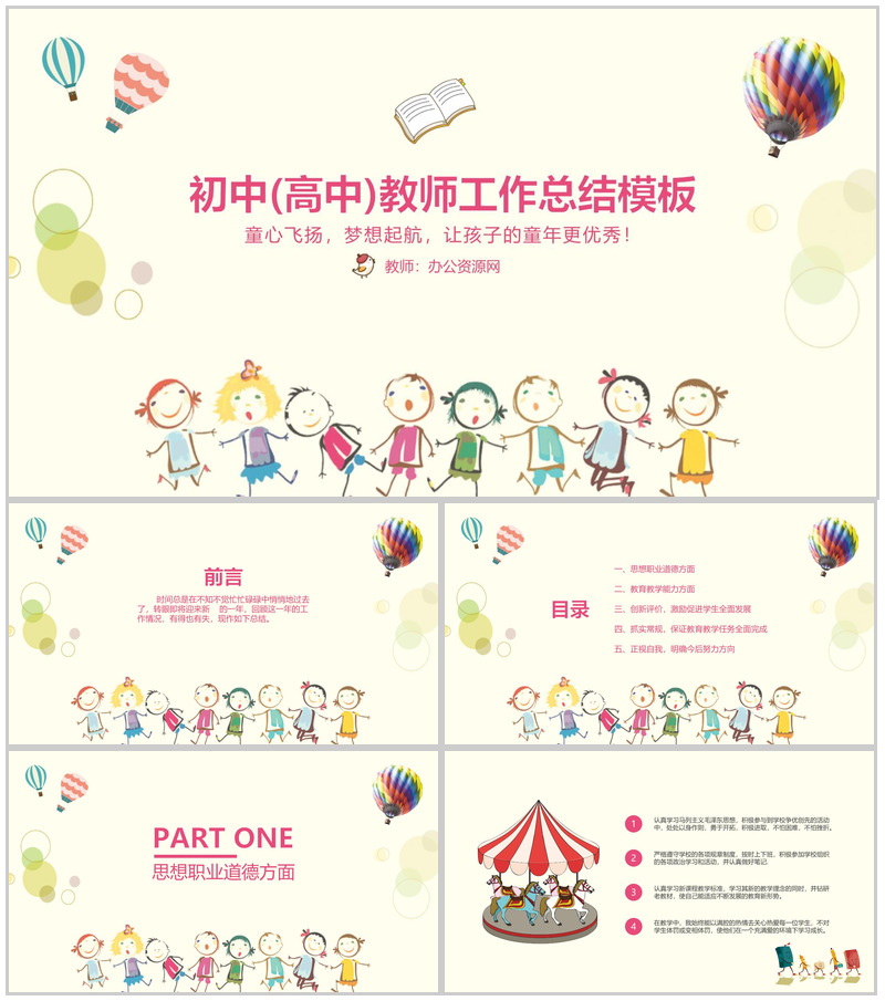 初中(高中)教师工作总结通用PPT模板