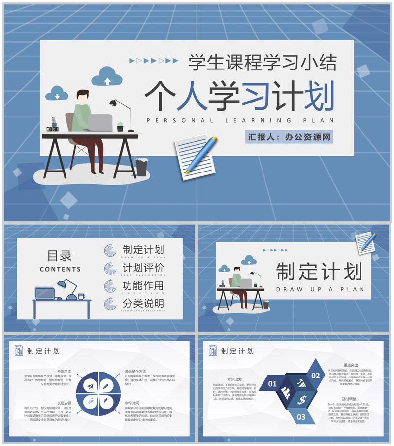 初中学校学生课程学习小结个人学习计划实施效果评价PPT模板