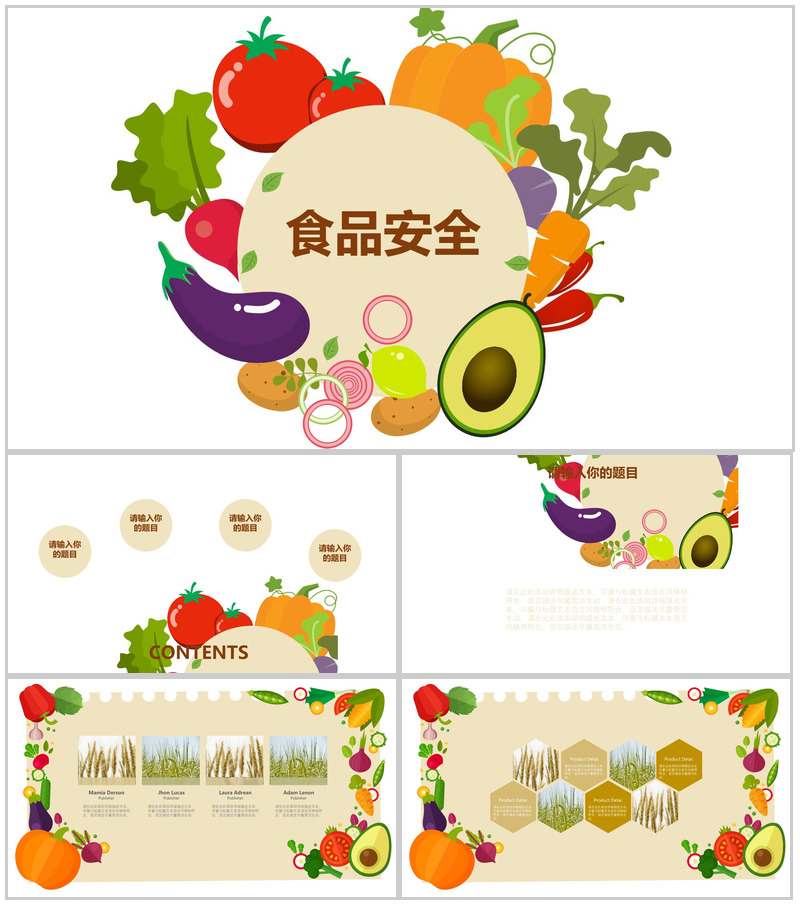 创意精美木质背景食品安全汇报PPT模板