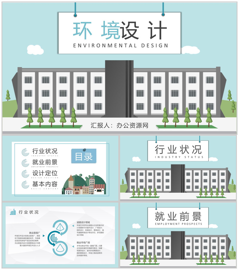 大学生毕业设计答辩演讲环境设计论文总结汇报PPT模板