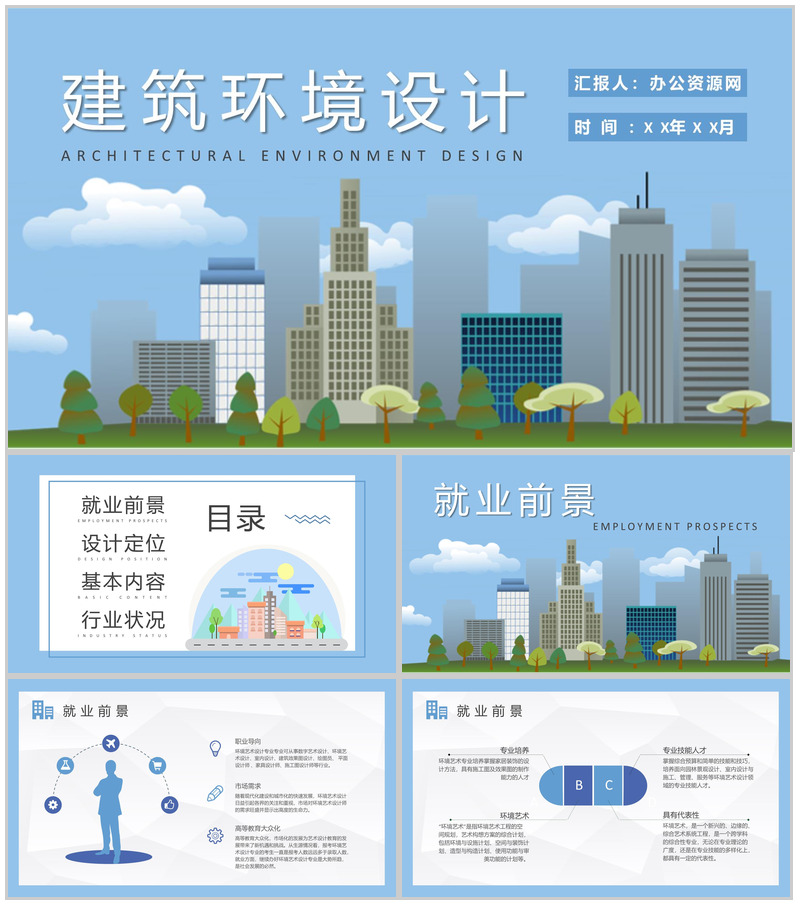 大学生毕业作品集展示建筑环境设计方案演讲PPT模板
