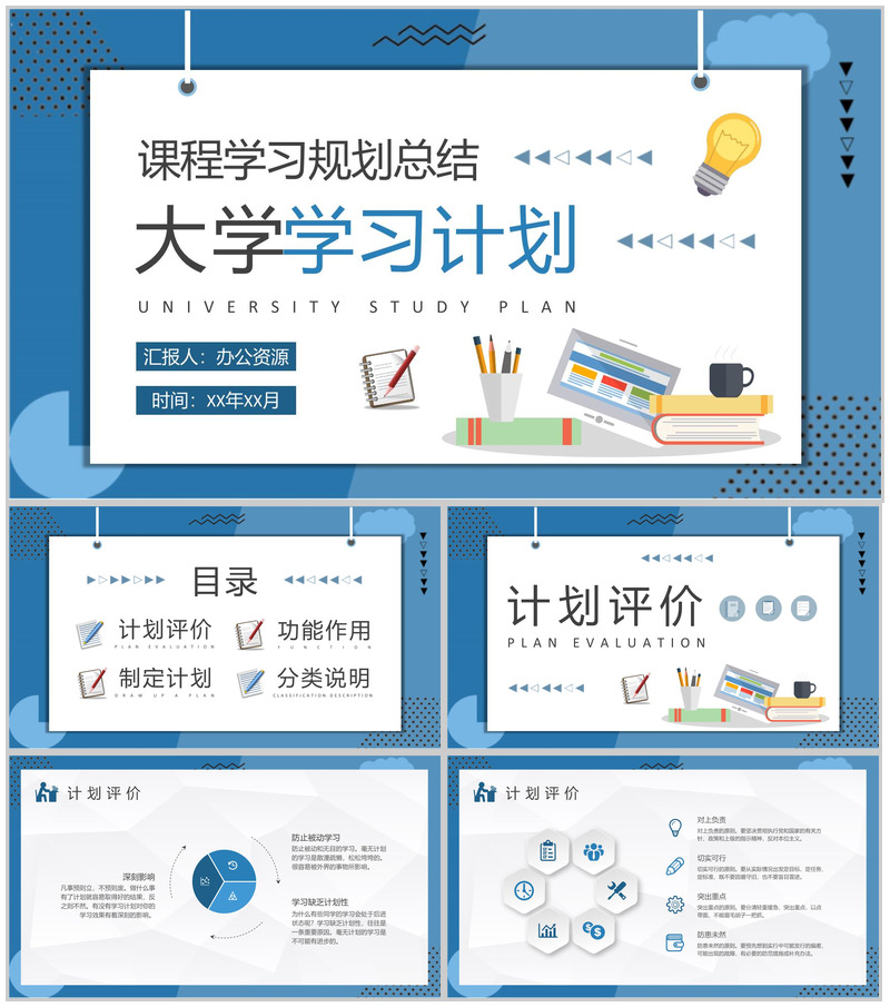 大学生新学期学习计划安排专业课程学习规划总结PPT模板