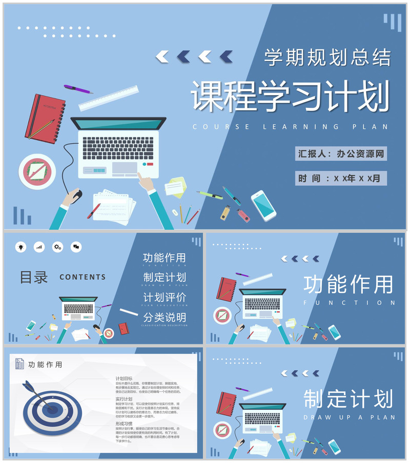 大学生学期个人规划总结专业课程学习计划安排流程PPT模板