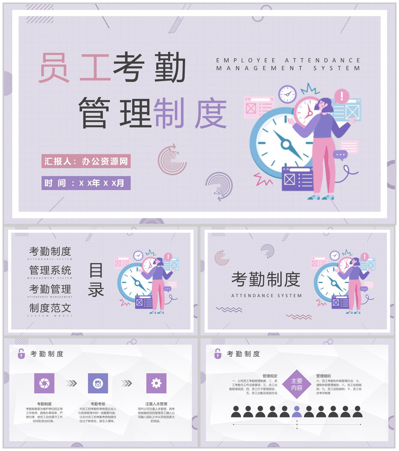 单位行政部门工作制度培训员工考勤管理制度总结PPT模板