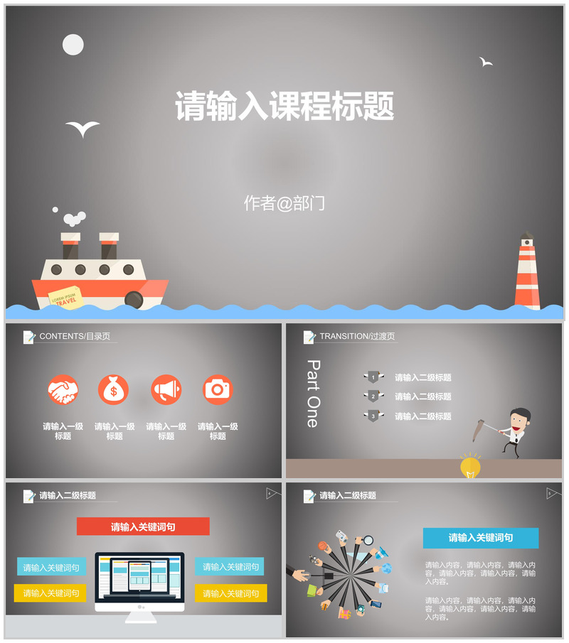 动漫小白云灰色扁平商务通用PPT模板