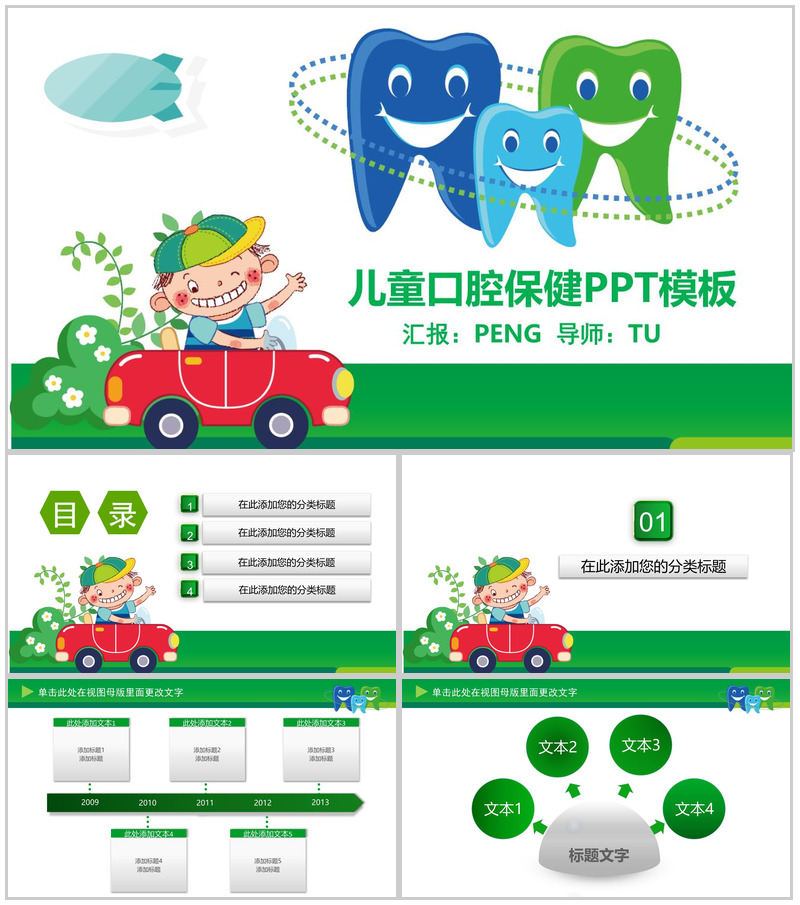 儿童口腔保健PPT模板