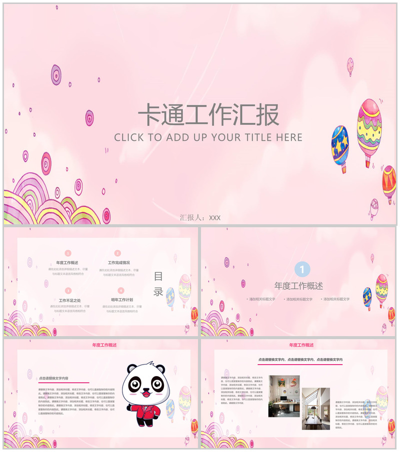 粉色卡通工作汇报会议报告通用PPT模板