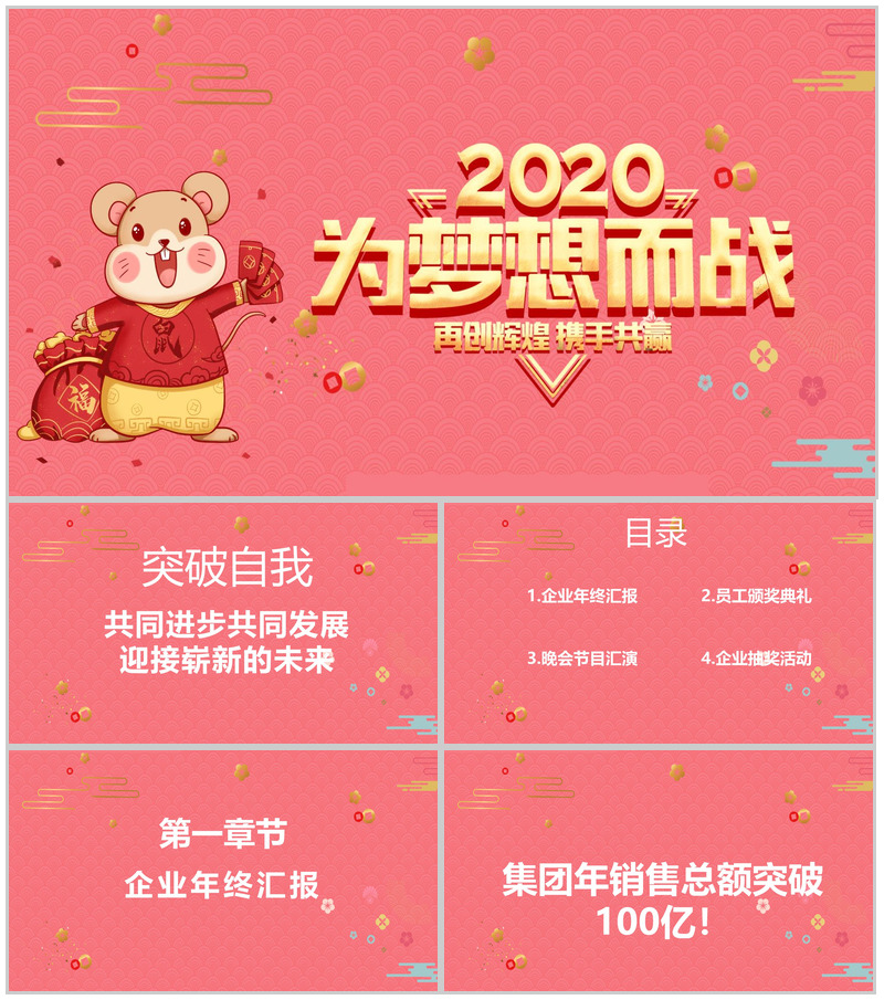 粉色可爱卡通风格鼠年企业年终总结汇报PPT模板