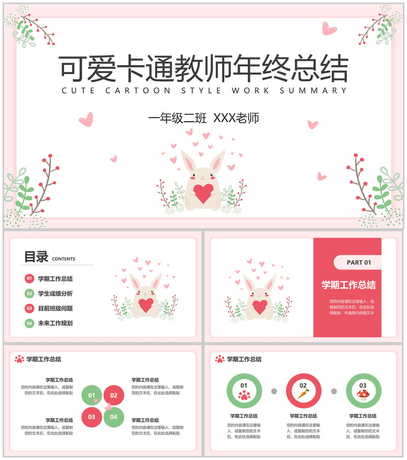 粉色可爱卡通风教师年终总结新年工作规划PPT模板