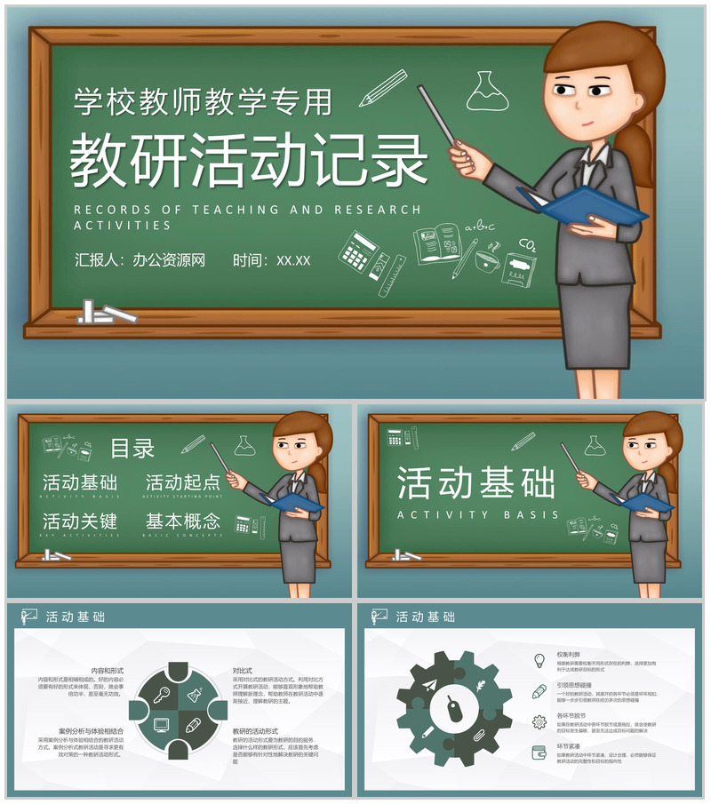 高等学校教师教研活动记录汇报教学目标内容设计PPT模板