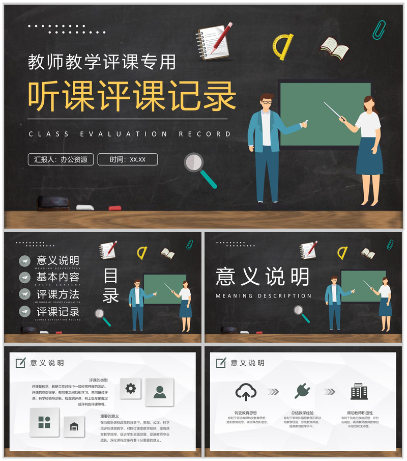 高校教师教学工作情况汇报听课评课记录总结PPT模板