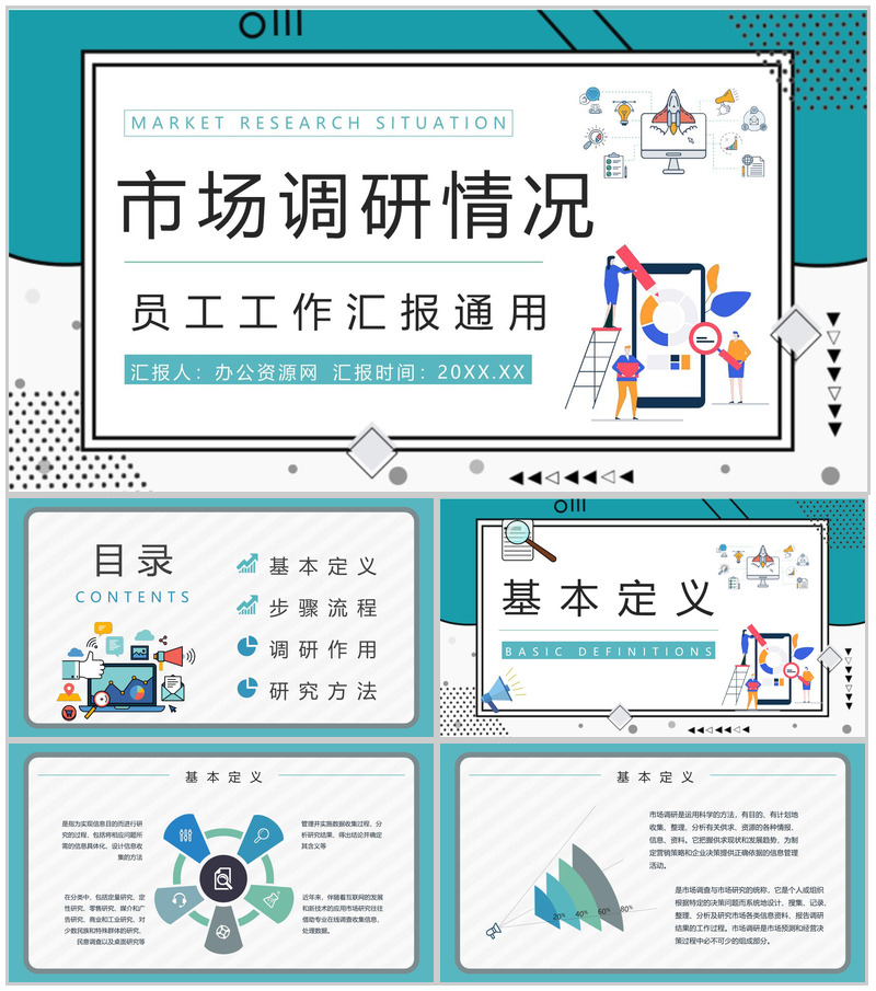 公司市场分析调研情况预判总结员工工作情况汇总报告PPT模板