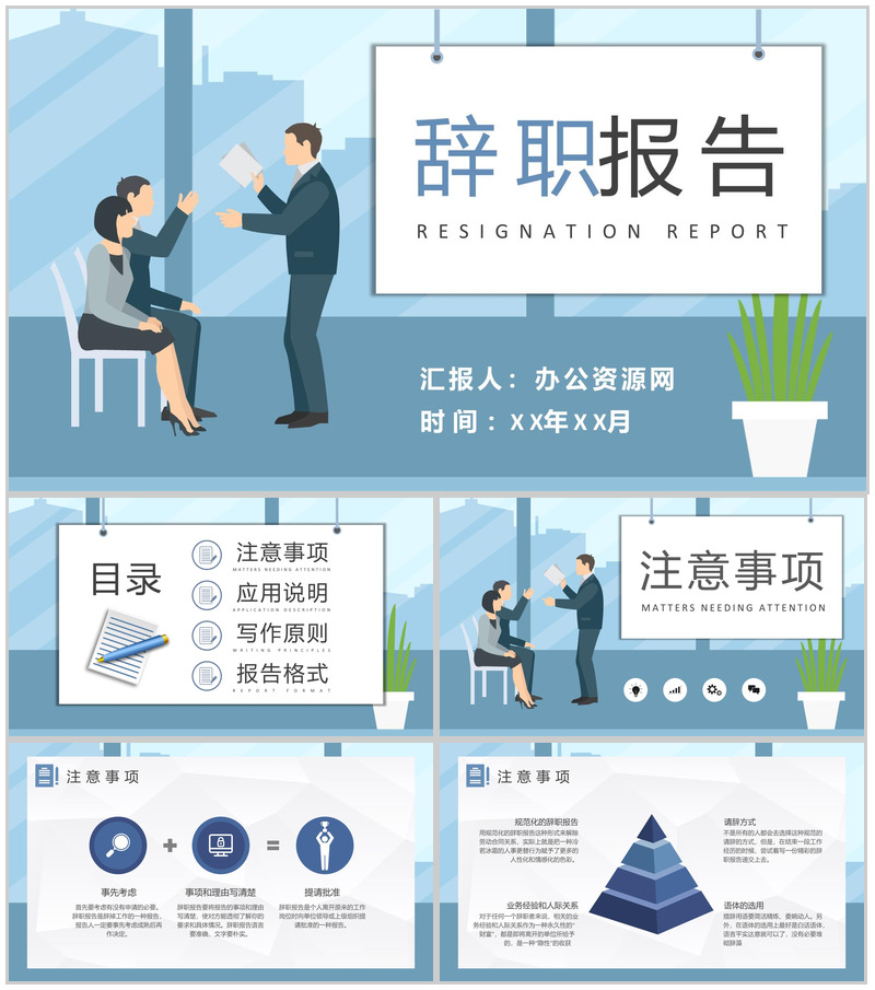 公司员工辞职报告书写作要求离职申请交接规定PPT模板